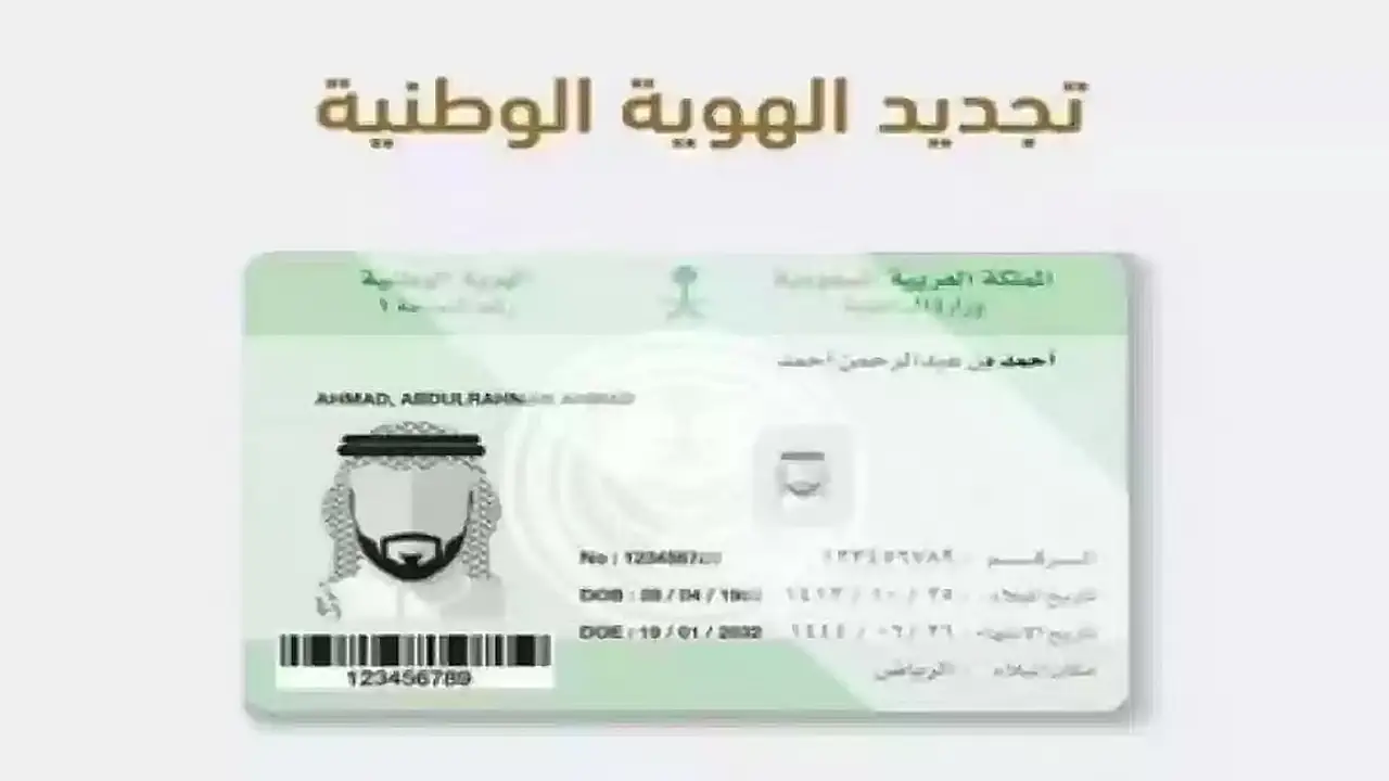 تجديد بطاقة الهوية الوطنية إلكترونيًا عبر أبشر.. تعرف على الخطوات في دقائق